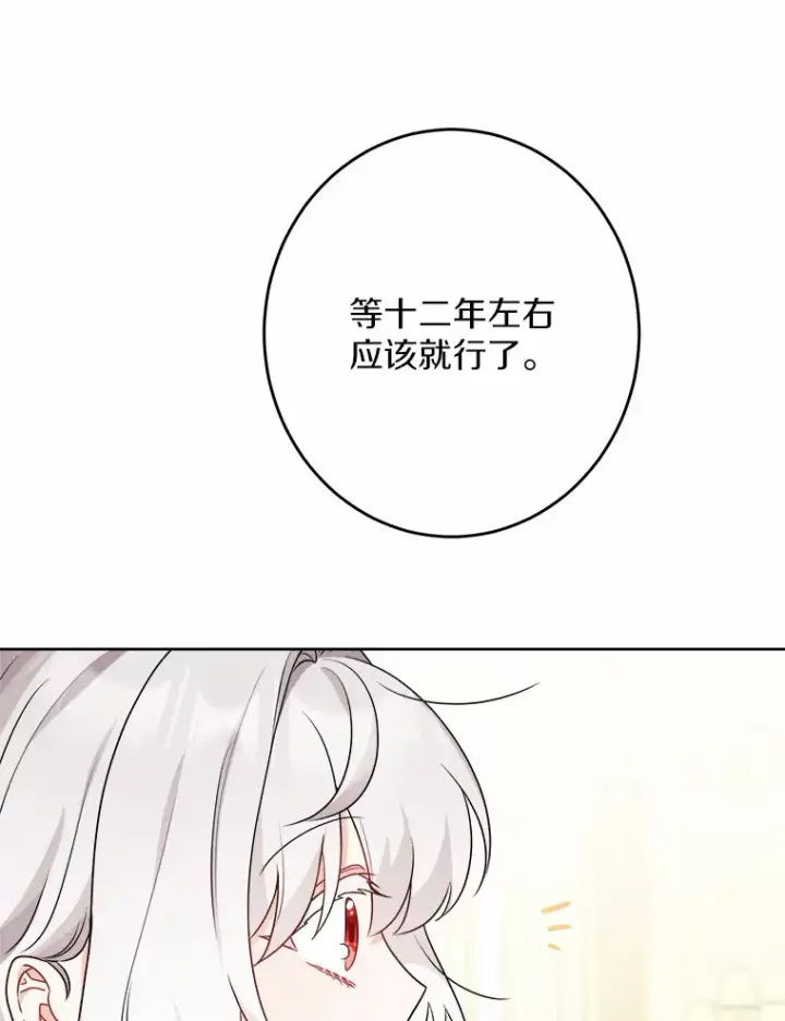 漫画《男主要我对他的黑历史负责》19.十二年后的约定第81张图