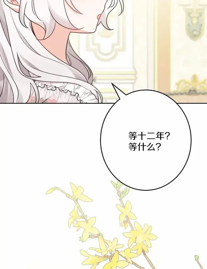 漫画《男主要我对他的黑历史负责》19.十二年后的约定第82张图