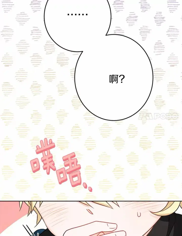 漫画《男主要我对他的黑历史负责》19.十二年后的约定第86张图