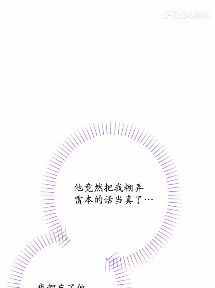 漫画《男主要我对他的黑历史负责》19.十二年后的约定第93张图