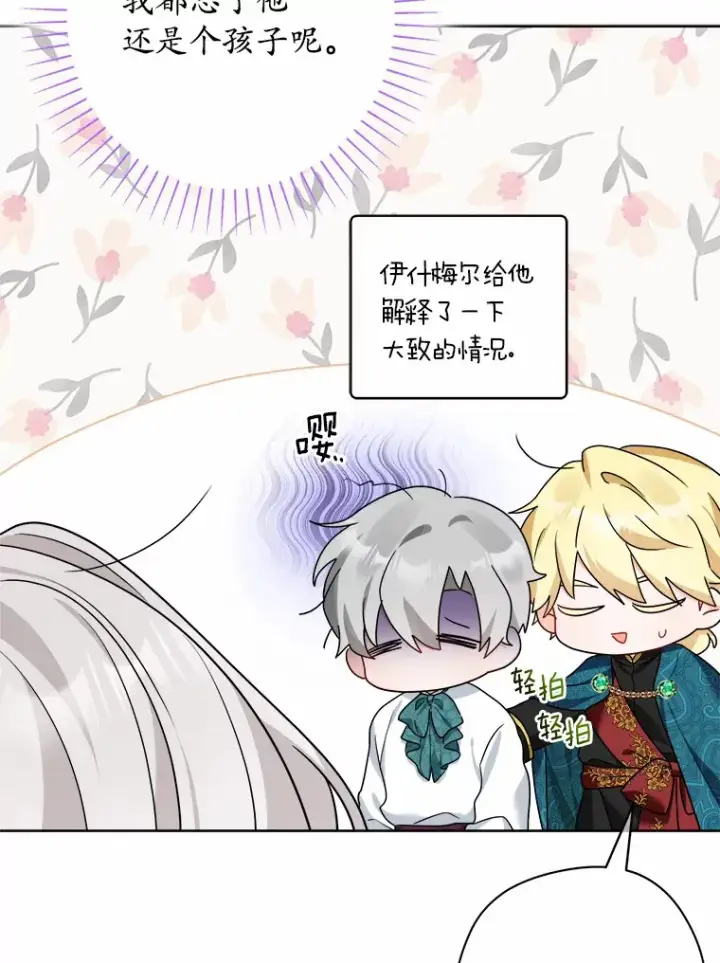 漫画《男主要我对他的黑历史负责》19.十二年后的约定第94张图