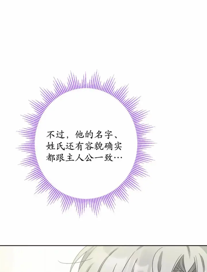 《男主要我对他的黑历史负责》20.主人公图35