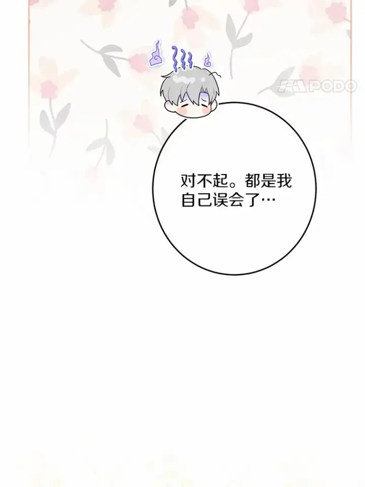 《男主要我对他的黑历史负责》20.主人公图4