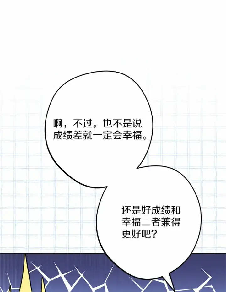 《男主要我对他的黑历史负责》20.主人公图70