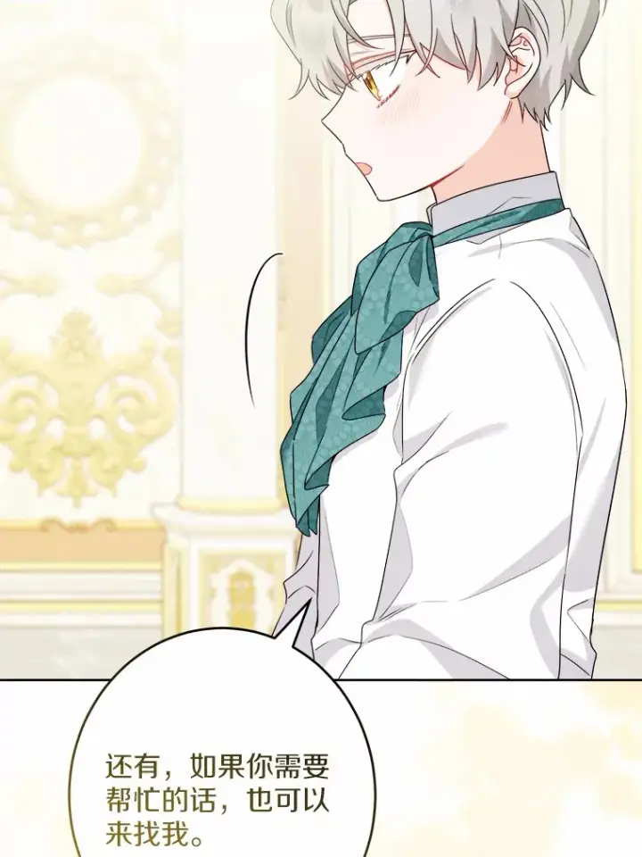 《男主要我对他的黑历史负责》20.主人公图8