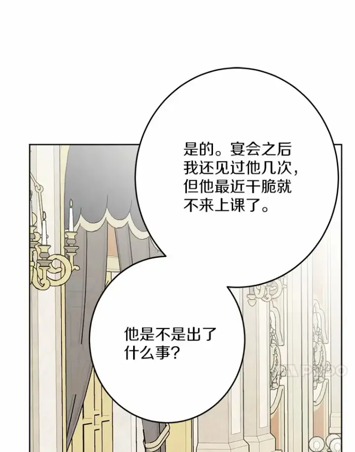 《男主要我对他的黑历史负责》20.主人公图95