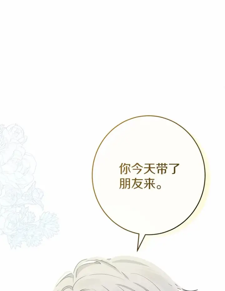 《男主要我对他的黑历史负责》21.讨厌的人物图10