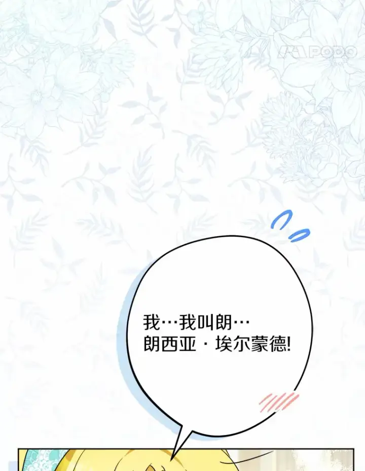 《男主要我对他的黑历史负责》21.讨厌的人物图12