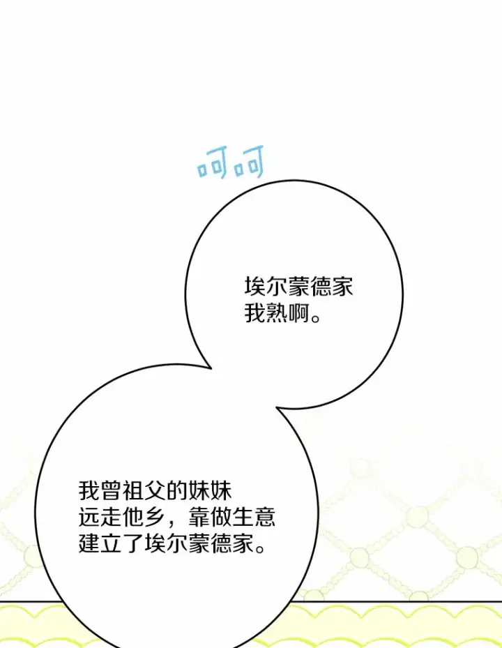 《男主要我对他的黑历史负责》21.讨厌的人物图14