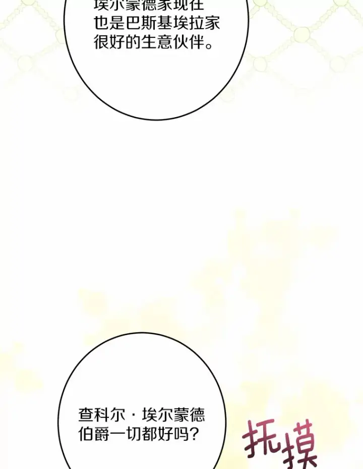 《男主要我对他的黑历史负责》21.讨厌的人物图16