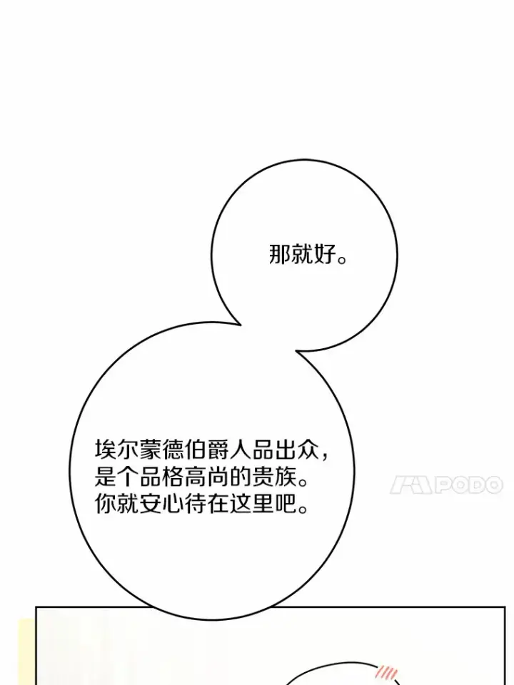 《男主要我对他的黑历史负责》21.讨厌的人物图18