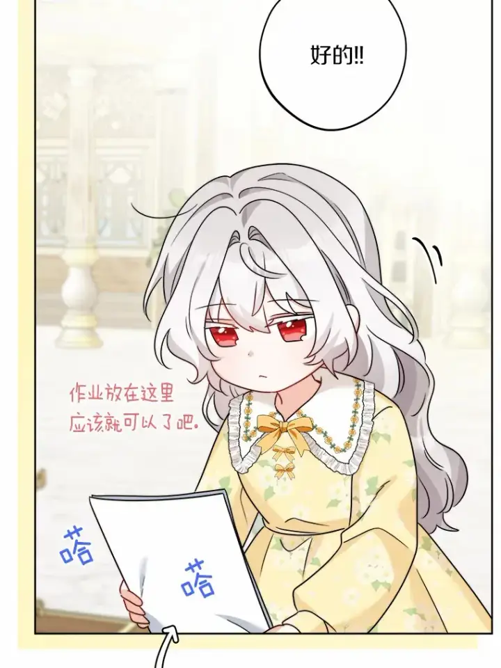 《男主要我对他的黑历史负责》21.讨厌的人物图19