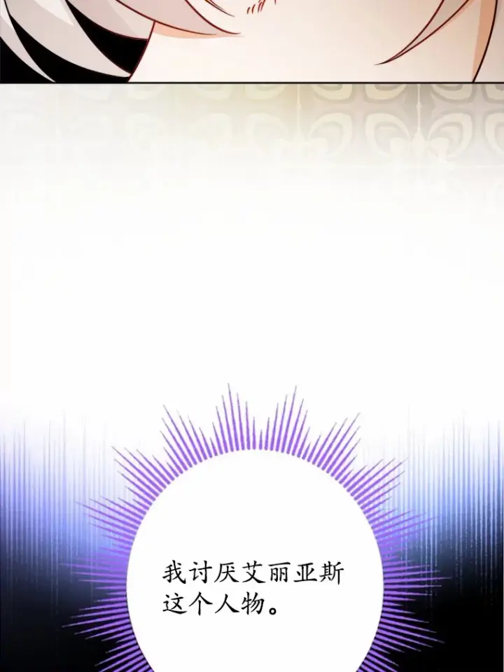 《男主要我对他的黑历史负责》21.讨厌的人物图61