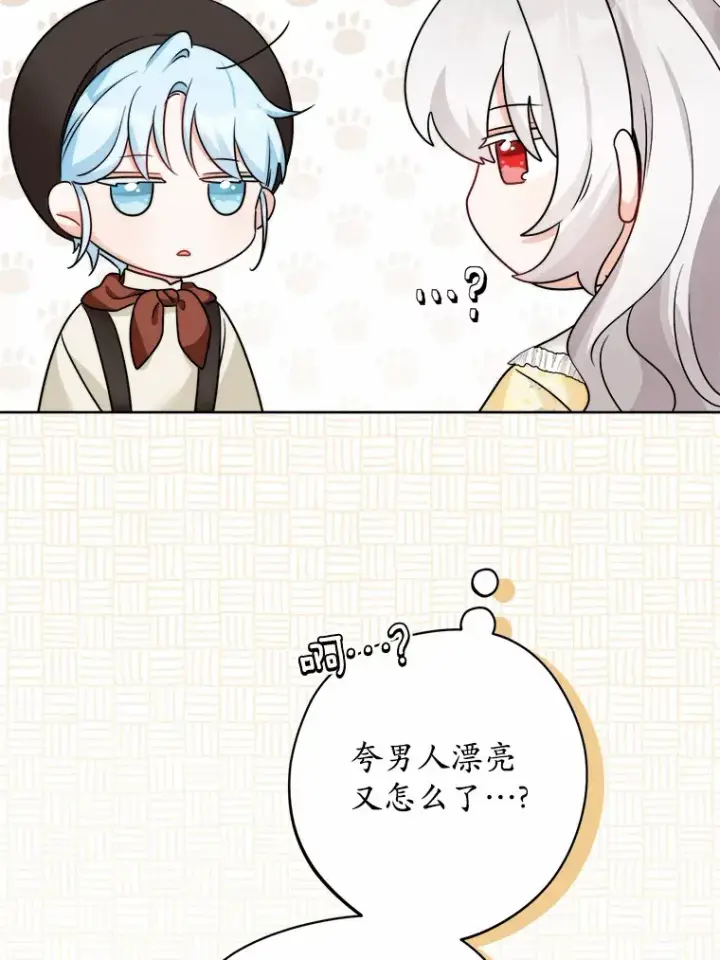 《男主要我对他的黑历史负责》21.讨厌的人物图78