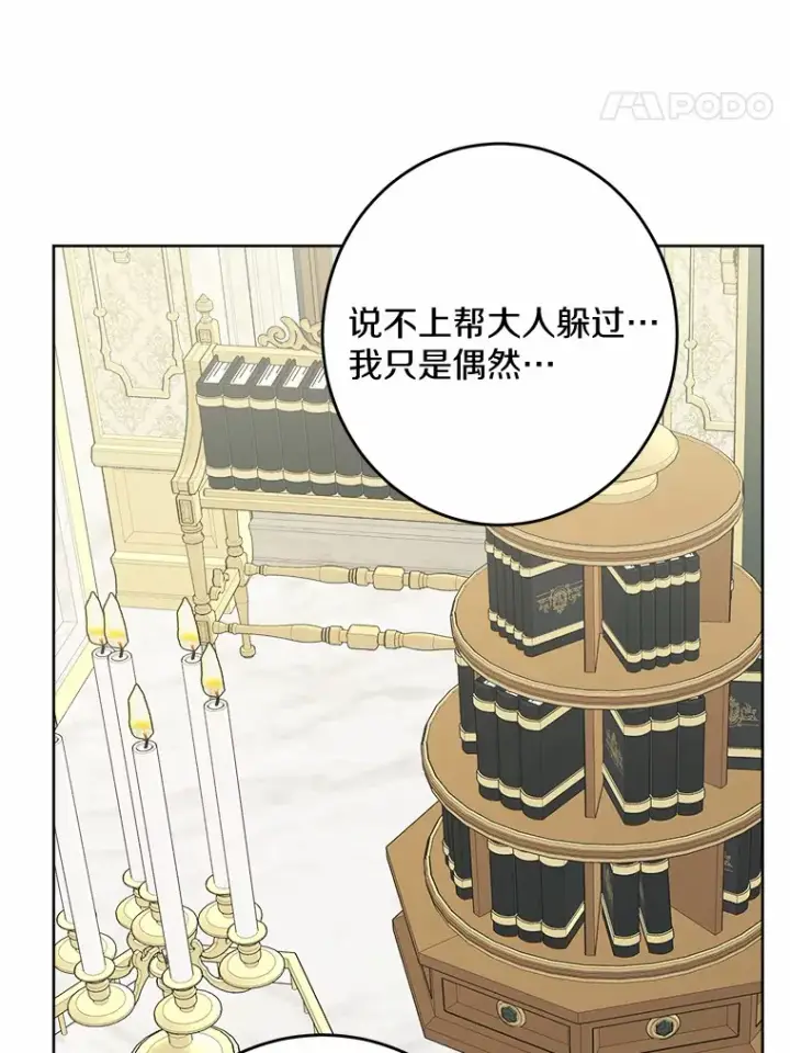 《男主要我对他的黑历史负责》21.讨厌的人物图86