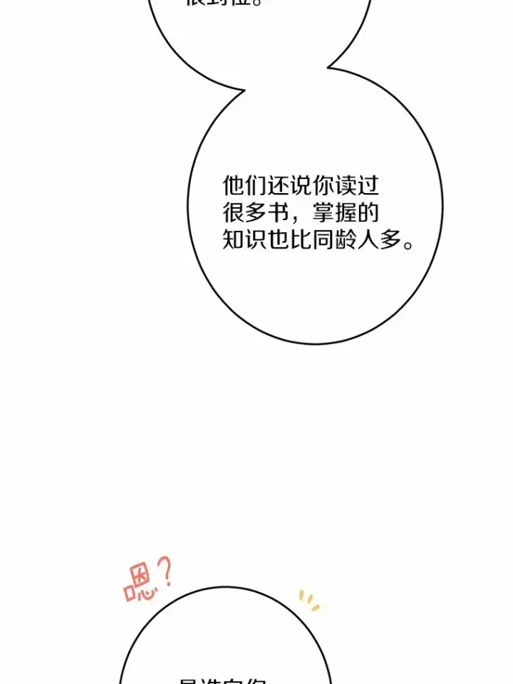 漫画《男主要我对他的黑历史负责》22.小小辅佐官第11张图
