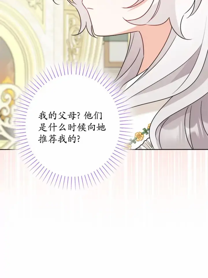 漫画《男主要我对他的黑历史负责》22.小小辅佐官第14张图