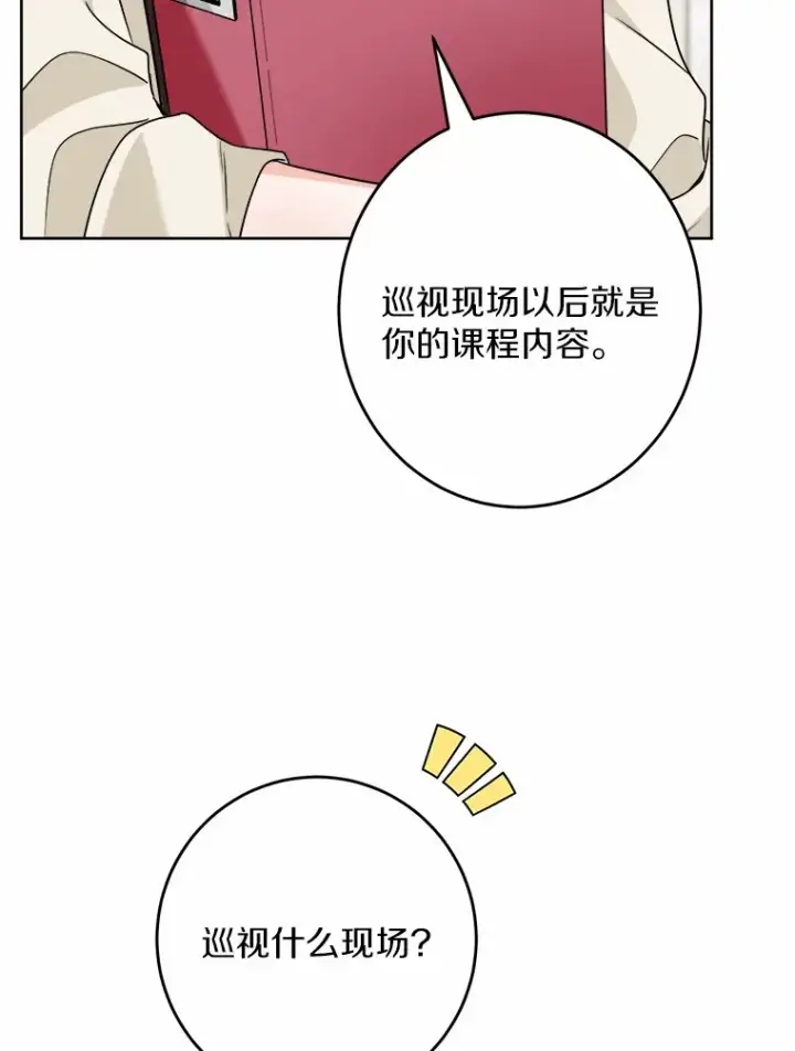 漫画《男主要我对他的黑历史负责》22.小小辅佐官第18张图