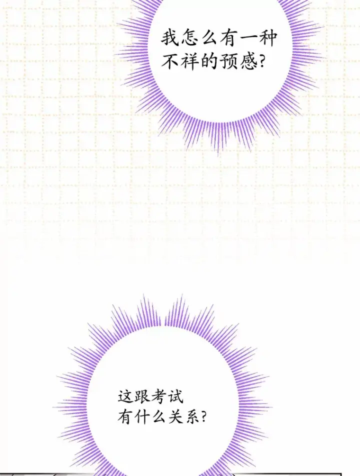 漫画《男主要我对他的黑历史负责》22.小小辅佐官第21张图