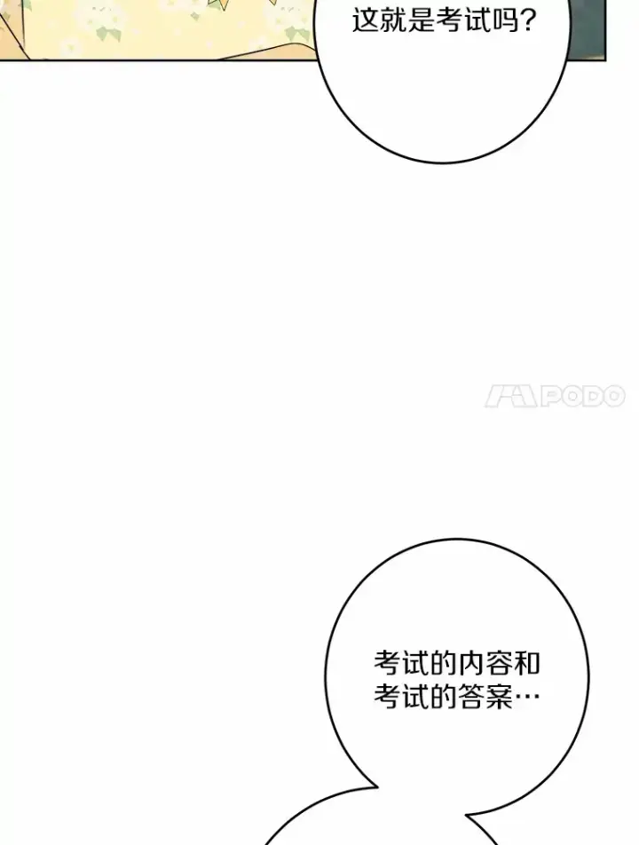 漫画《男主要我对他的黑历史负责》22.小小辅佐官第23张图