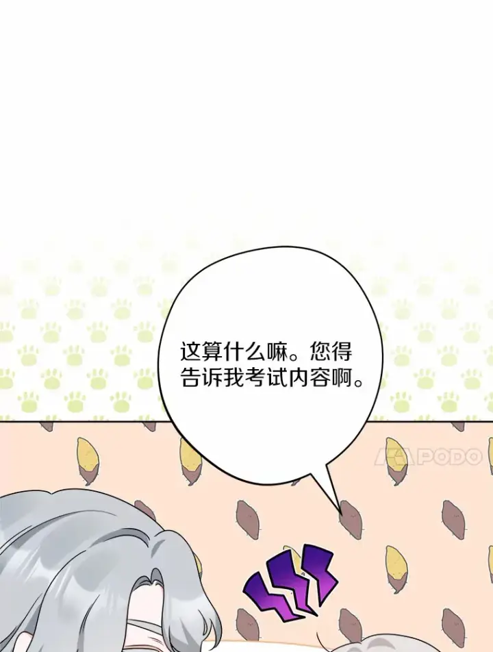 漫画《男主要我对他的黑历史负责》22.小小辅佐官第26张图