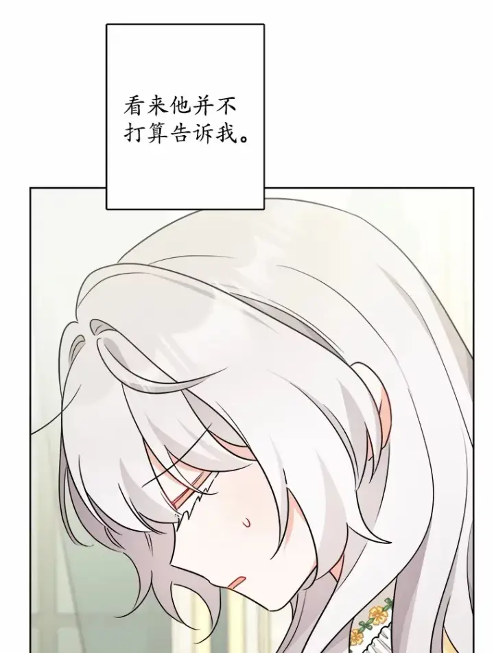 漫画《男主要我对他的黑历史负责》22.小小辅佐官第28张图