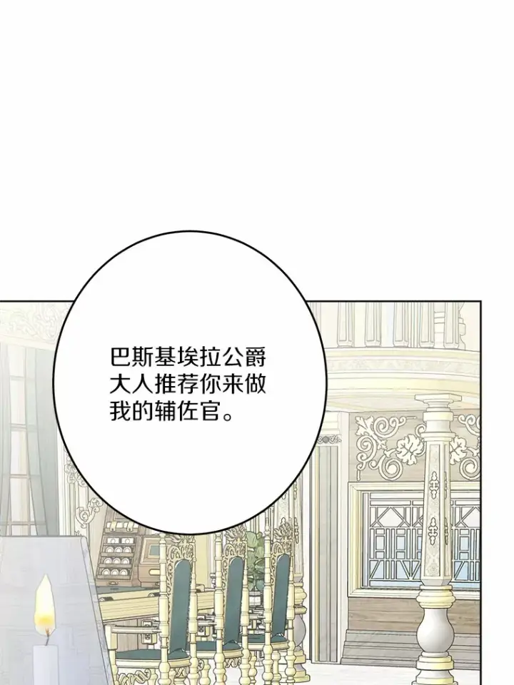 漫画《男主要我对他的黑历史负责》22.小小辅佐官第3张图