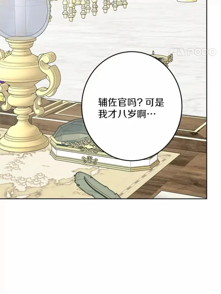 漫画《男主要我对他的黑历史负责》22.小小辅佐官第4张图