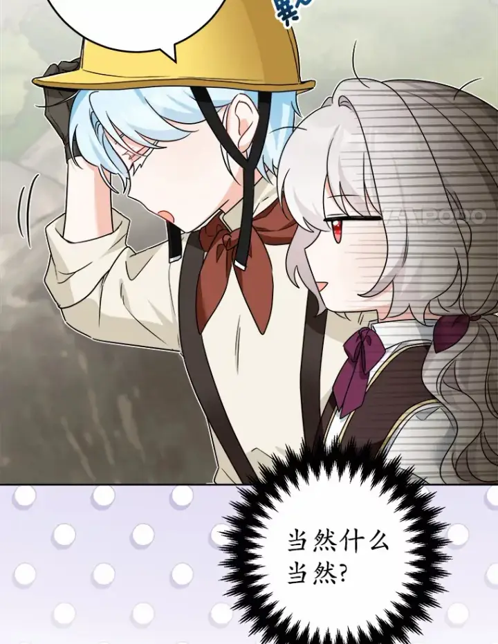漫画《男主要我对他的黑历史负责》22.小小辅佐官第44张图