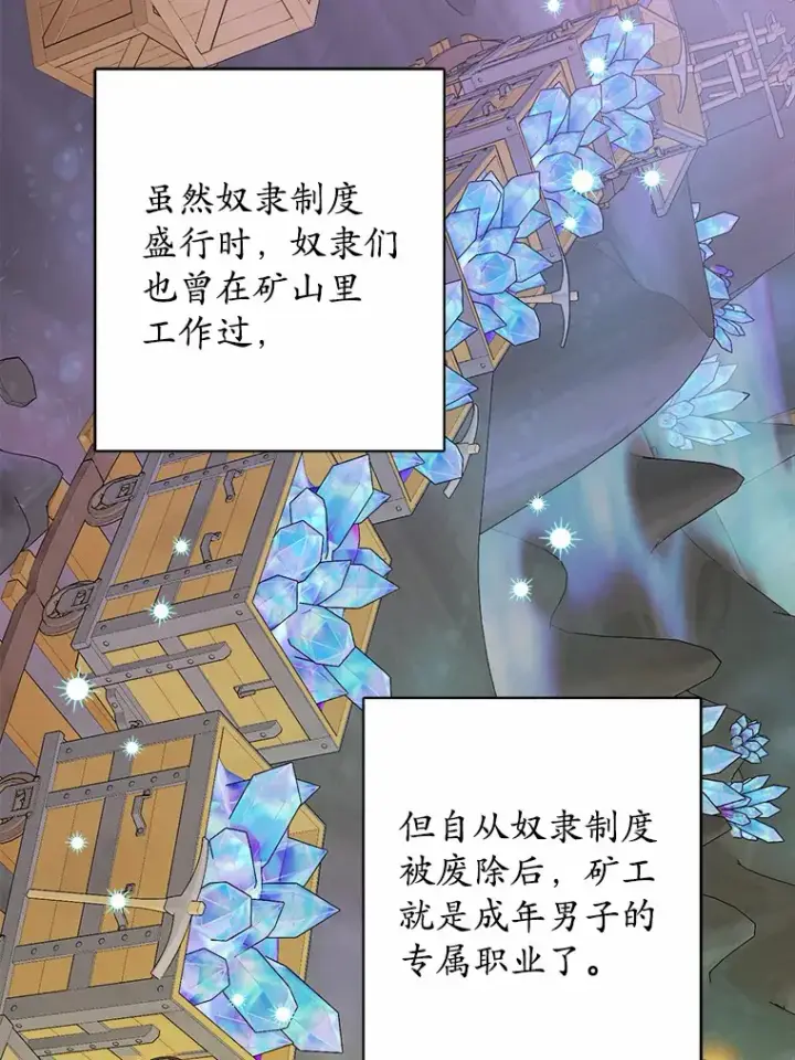 漫画《男主要我对他的黑历史负责》22.小小辅佐官第48张图