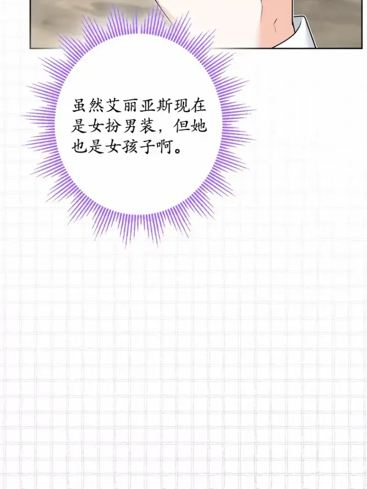 漫画《男主要我对他的黑历史负责》22.小小辅佐官第51张图