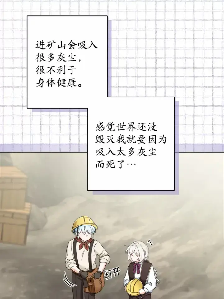 漫画《男主要我对他的黑历史负责》22.小小辅佐官第52张图