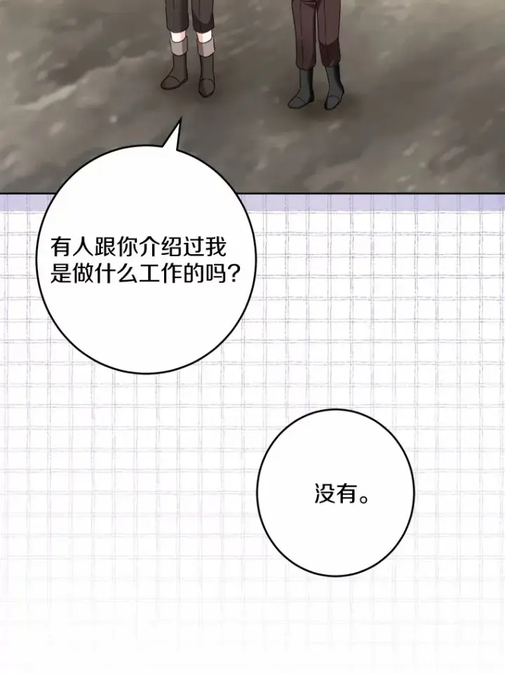 漫画《男主要我对他的黑历史负责》22.小小辅佐官第53张图