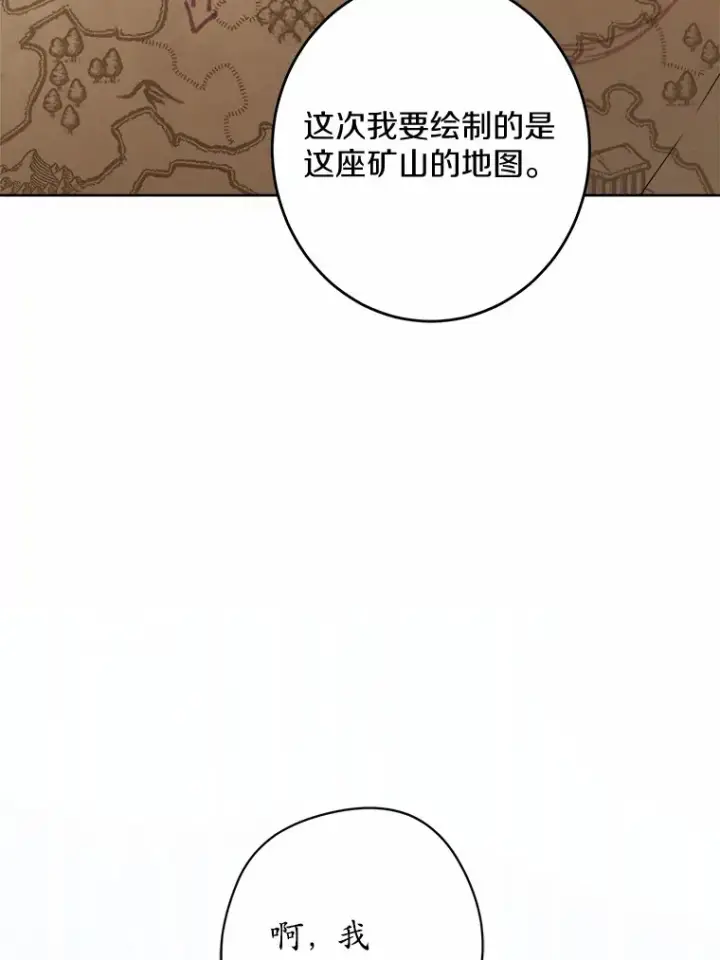 漫画《男主要我对他的黑历史负责》22.小小辅佐官第59张图
