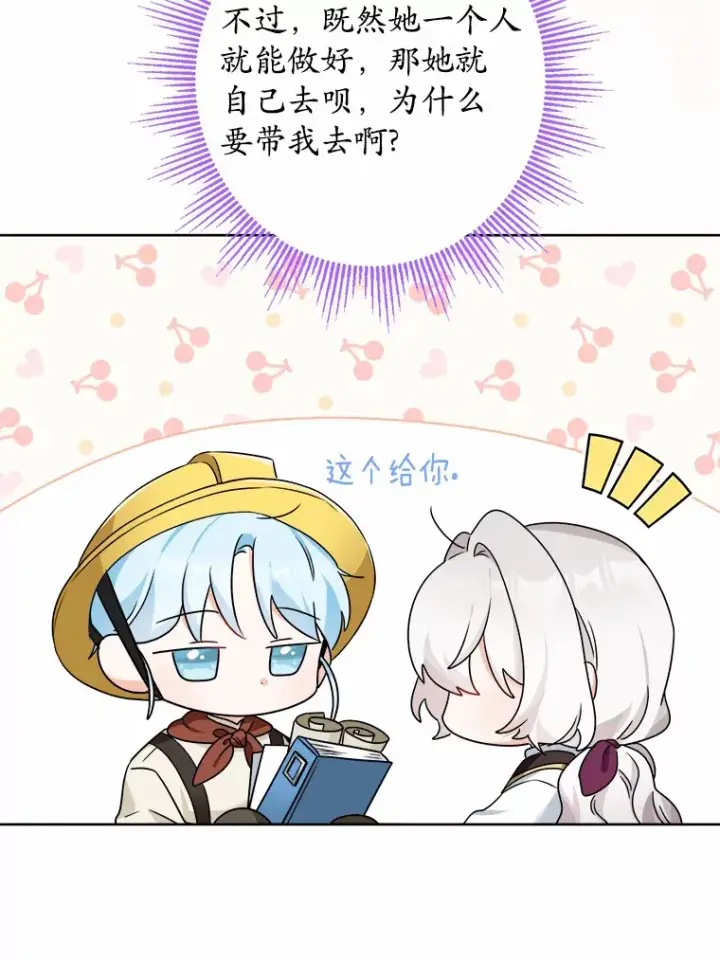 漫画《男主要我对他的黑历史负责》22.小小辅佐官第68张图