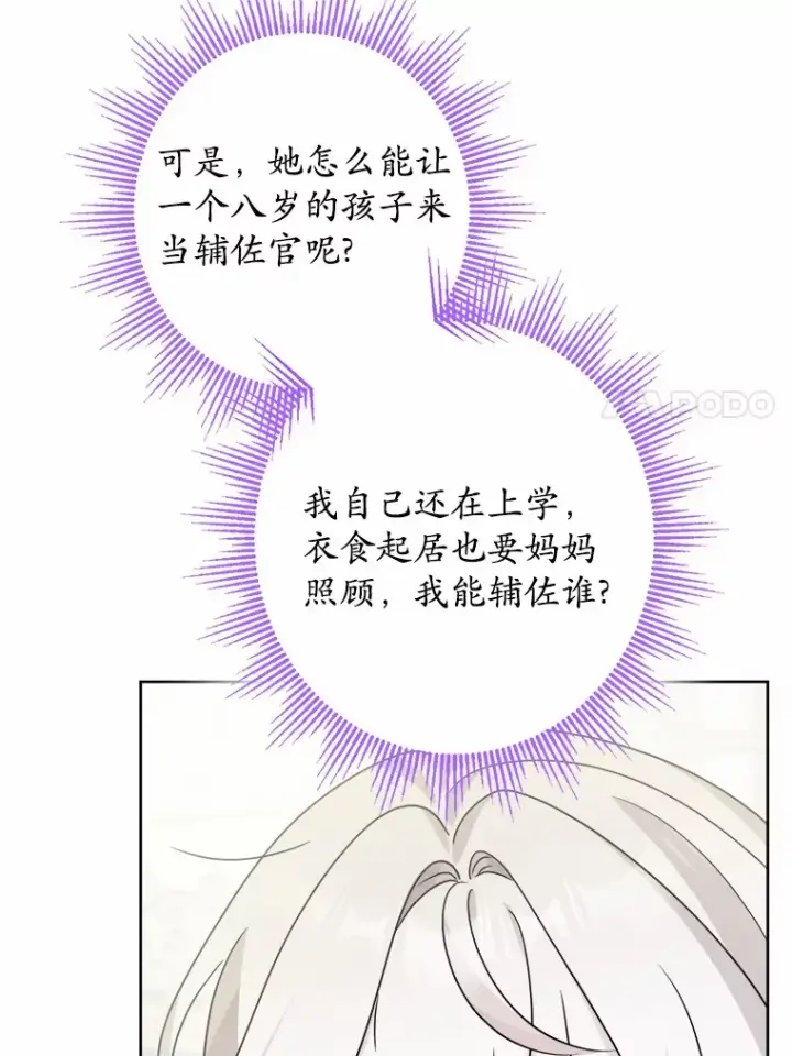 漫画《男主要我对他的黑历史负责》22.小小辅佐官第7张图
