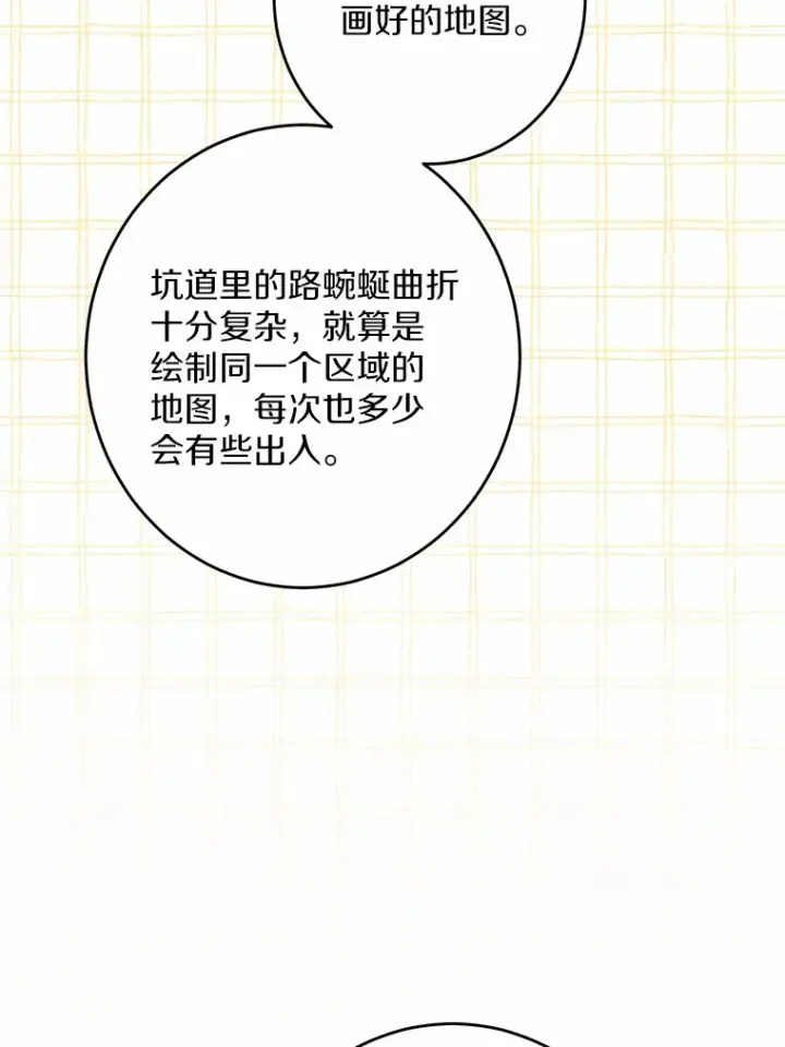 漫画《男主要我对他的黑历史负责》22.小小辅佐官第71张图