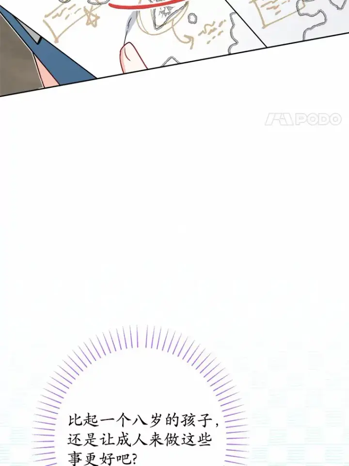 漫画《男主要我对他的黑历史负责》22.小小辅佐官第73张图