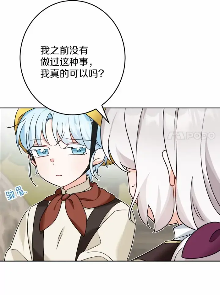 漫画《男主要我对他的黑历史负责》22.小小辅佐官第76张图