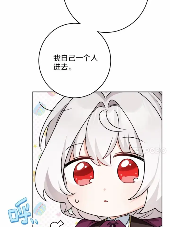 漫画《男主要我对他的黑历史负责》22.小小辅佐官第79张图