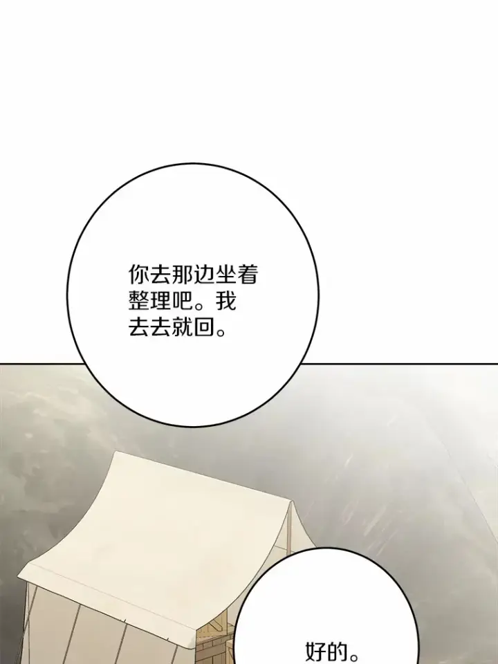 漫画《男主要我对他的黑历史负责》22.小小辅佐官第81张图