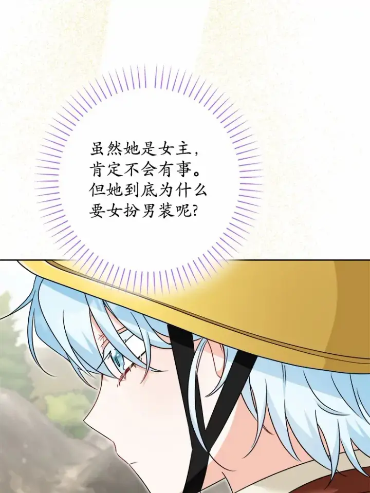 漫画《男主要我对他的黑历史负责》22.小小辅佐官第84张图