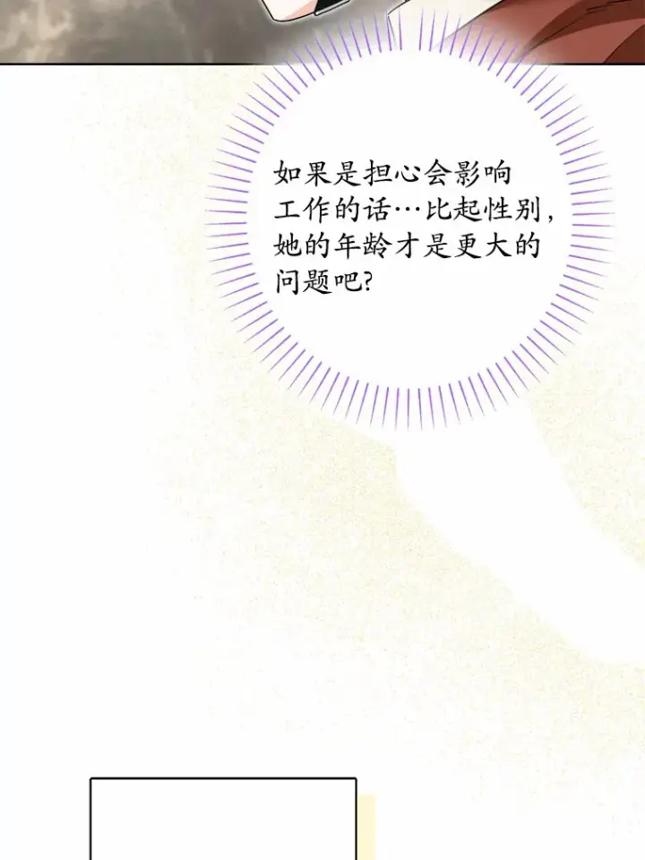 漫画《男主要我对他的黑历史负责》22.小小辅佐官第85张图