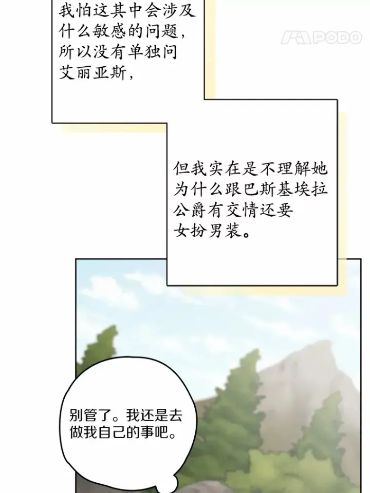 漫画《男主要我对他的黑历史负责》22.小小辅佐官第86张图