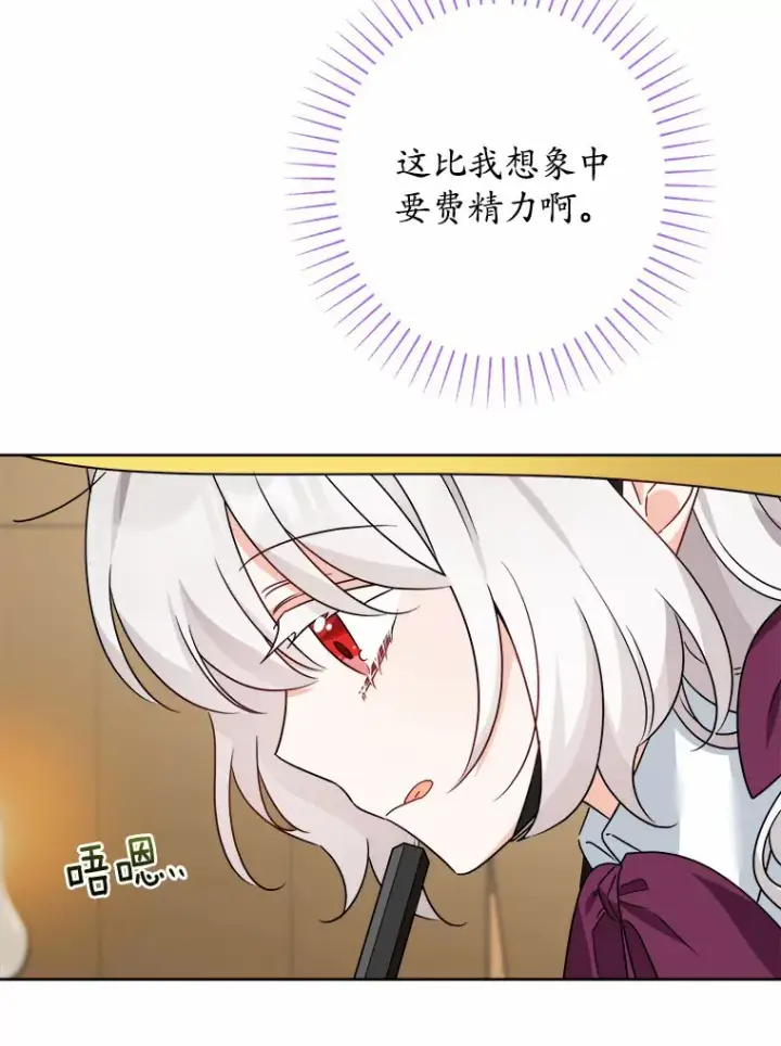 漫画《男主要我对他的黑历史负责》22.小小辅佐官第91张图