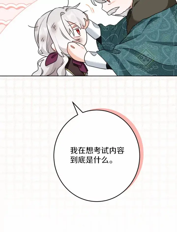 《男主要我对他的黑历史负责》23.布袋里的礼物图57