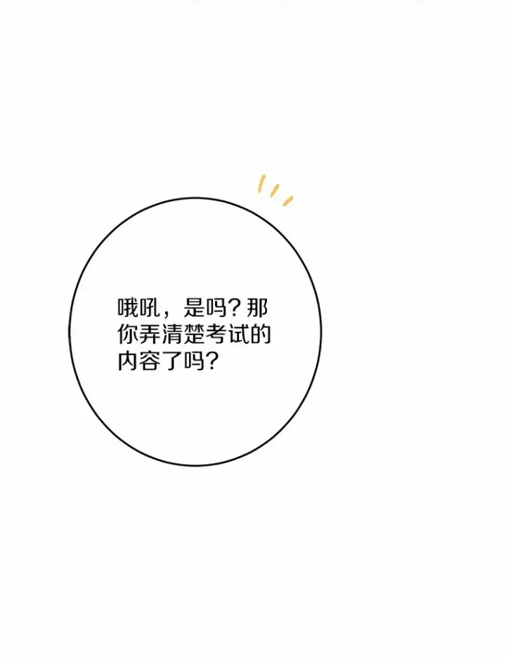 《男主要我对他的黑历史负责》23.布袋里的礼物图58