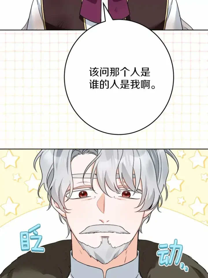 《男主要我对他的黑历史负责》23.布袋里的礼物图70