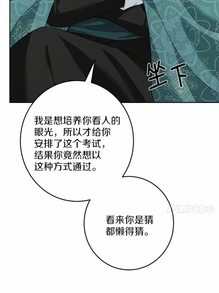 《男主要我对他的黑历史负责》23.布袋里的礼物图75