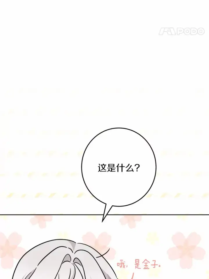 《男主要我对他的黑历史负责》23.布袋里的礼物图82